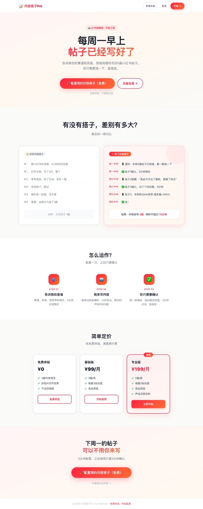 内容搭子 Pro 界面预览